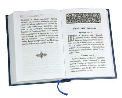 Православный молитвослов с приложением молитв на всякую потребу (вид 4) Православный молитвослов с приложением молитв на всякую потребу (фото, вид 4)