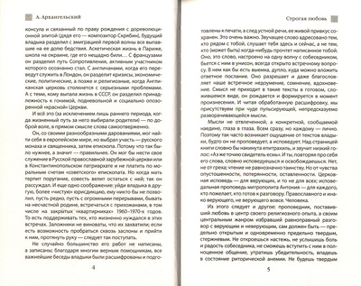 По ступеням веры. Митрополит Антоний Сурожский (вид 3) По ступеням веры. Митрополит Антоний Сурожский (фото, вид 3)