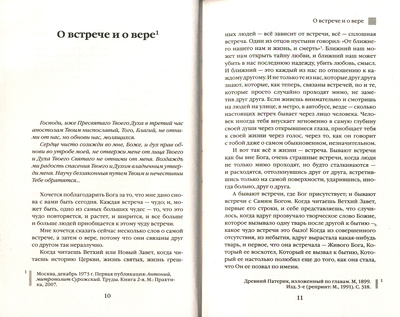 По ступеням веры. Митрополит Антоний Сурожский (вид 4) По ступеням веры. Митрополит Антоний Сурожский (фото, вид 4)