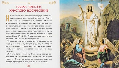 Чудеса Христовы для самых маленьких (вид 3) Чудеса Христовы для самых маленьких (фото, вид 3)
