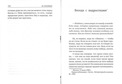 Об исповеди. Антоний, митрополит Сурожский (вид 1) Об исповеди. Антоний, митрополит Сурожский (фото, вид 1)