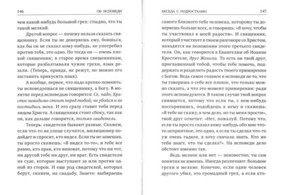 Об исповеди. Антоний, митрополит Сурожский (вид 2) Об исповеди. Антоний, митрополит Сурожский (фото, вид 2)
