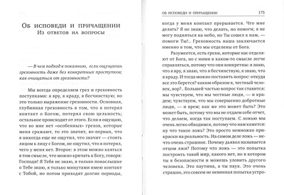 Об исповеди. Антоний, митрополит Сурожский (вид 3) Об исповеди. Антоний, митрополит Сурожский (фото, вид 3)