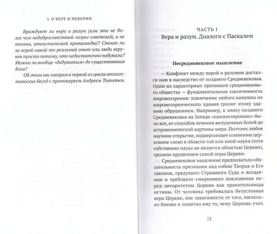 Почему я верю. Простые ответы на сложные вопросы. Протоиерей Андрей Ткачев (вид 1) Почему я верю. Простые ответы на сложные вопросы. Протоиерей Андрей Ткачев (фото, вид 1)