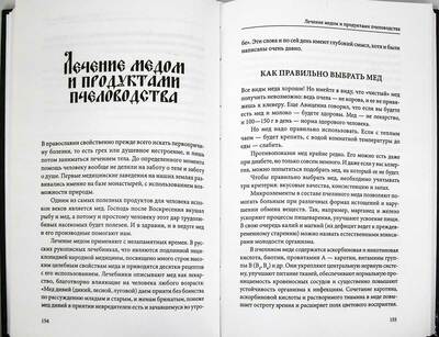 Православный советчик (вид 2) Православный советчик (фото, вид 2)