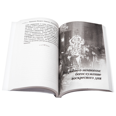 Богослужение – книга для всех, кто приходит в храм (вид 3) Богослужение – книга для всех, кто приходит в храм (фото, вид 3)
