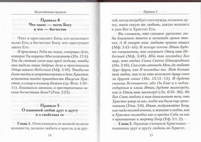 Нравственные правила. Святитель Василий Великий (вид 1) Нравственные правила. Святитель Василий Великий (фото, вид 1)
