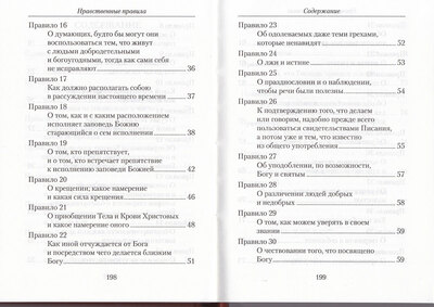 Нравственные правила. Святитель Василий Великий (вид 3) Нравственные правила. Святитель Василий Великий (фото, вид 3)
