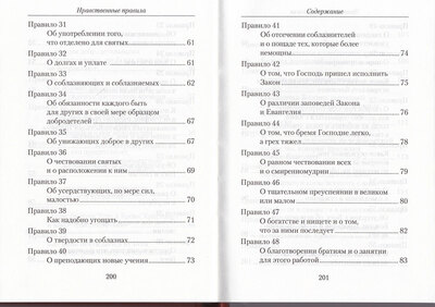 Нравственные правила. Святитель Василий Великий (вид 4) Нравственные правила. Святитель Василий Великий (фото, вид 4)