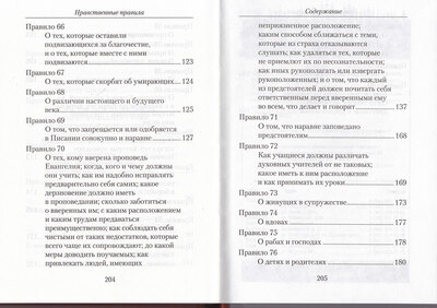 Нравственные правила. Святитель Василий Великий (вид 6) Нравственные правила. Святитель Василий Великий (фото, вид 6)