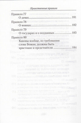 Нравственные правила. Святитель Василий Великий (вид 7) Нравственные правила. Святитель Василий Великий (фото, вид 7)