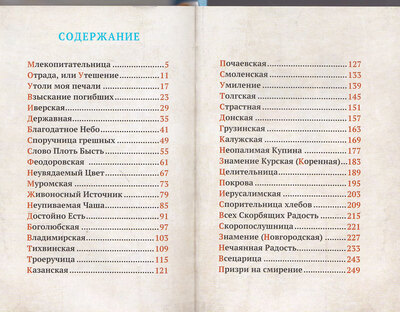 Чудотворные иконы Пресвятой Богородицы. Образы, молитвы, описание (вид 2) Чудотворные иконы Пресвятой Богородицы. Образы, молитвы, описание (фото, вид 2)