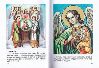 Азы Православия для детей (вид 1) Азы Православия для детей (фото, вид 1)