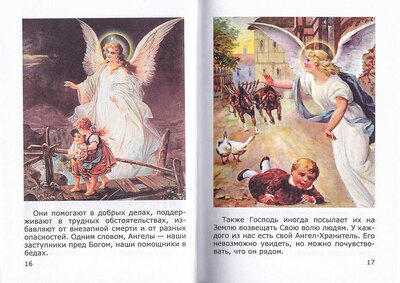 Азы Православия для детей (вид 2) Азы Православия для детей (фото, вид 2)