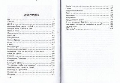 Азы Православия для детей (вид 3) Азы Православия для детей (фото, вид 3)