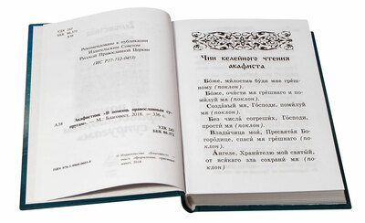Акафистник «В помощь православным супругам» (вид 2) Акафистник «В помощь православным супругам» (фото, вид 2)
