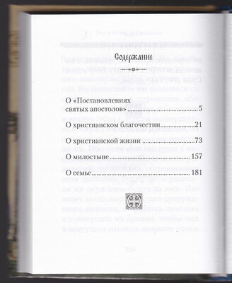 Благочестие апостольское (вид 3) Благочестие апостольское (фото, вид 3)