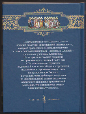 Благочестие апостольское (вид 4) Благочестие апостольское (фото, вид 4)