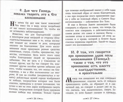 Изъяснение Божественной литургии. Святой Николай Кавасила (вид 1) Изъяснение Божественной литургии. Святой Николай Кавасила (фото, вид 1)