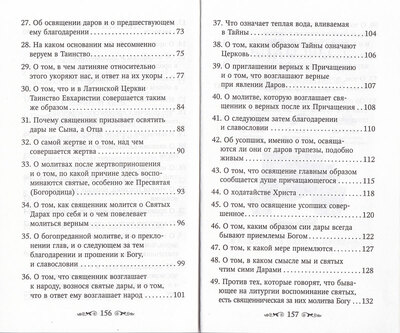 Изъяснение Божественной литургии. Святой Николай Кавасила (вид 3) Изъяснение Божественной литургии. Святой Николай Кавасила (фото, вид 3)