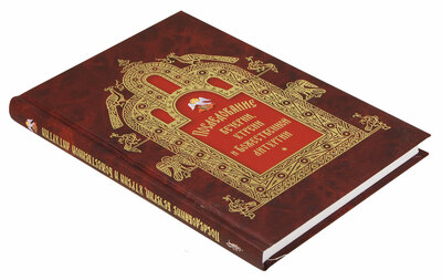 Последование вечерни, утрени и Божественной литургии (вид 1) Последование вечерни, утрени и Божественной литургии (фото, вид 1)