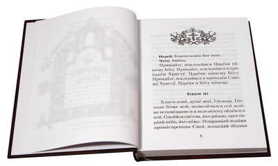 Последование вечерни, утрени и Божественной литургии (вид 3) Последование вечерни, утрени и Божественной литургии (фото, вид 3)