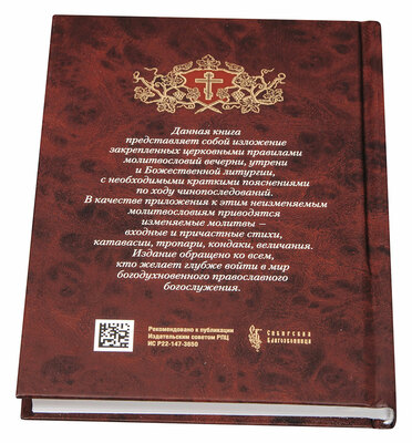 Последование вечерни, утрени и Божественной литургии (вид 5) Последование вечерни, утрени и Божественной литургии (фото, вид 5)