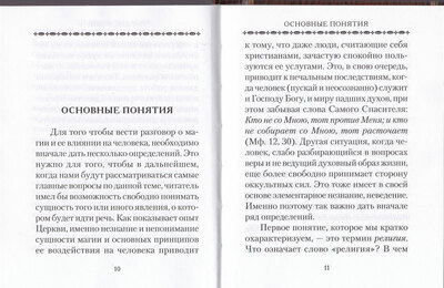 Церковь и магия (вид 2) Церковь и магия (фото, вид 2)