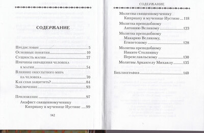 Церковь и магия (вид 3) Церковь и магия (фото, вид 3)