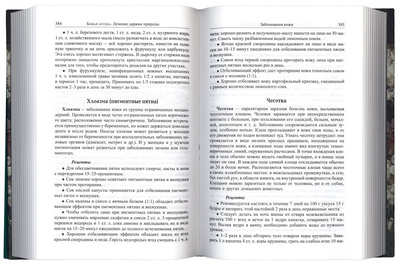 Божья аптека. Лечение дарами природы (вид 1) Божья аптека. Лечение дарами природы (фото, вид 1)