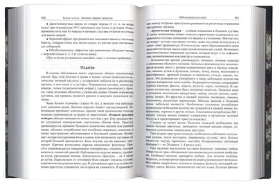 Божья аптека. Лечение дарами природы (вид 2) Божья аптека. Лечение дарами природы (фото, вид 2)