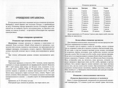Божья аптека. Лечение дарами природы (вид 3) Божья аптека. Лечение дарами природы (фото, вид 3)
