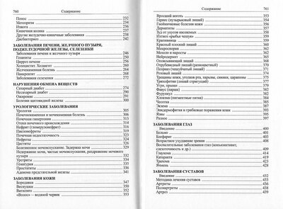 Божья аптека. Лечение дарами природы (вид 6) Божья аптека. Лечение дарами природы (фото, вид 6)