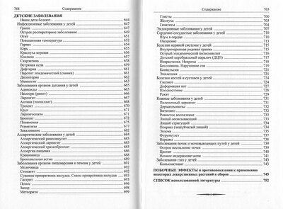 Божья аптека. Лечение дарами природы (вид 8) Божья аптека. Лечение дарами природы (фото, вид 8)