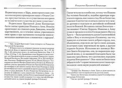Двунадесятые праздники и Святая Пасха. Протоиерей Павел Матвеевский (вид 2) Двунадесятые праздники и Святая Пасха. Протоиерей Павел Матвеевский (фото, вид 2)