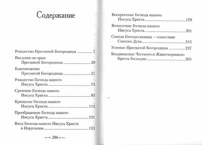 Двунадесятые праздники и Святая Пасха. Протоиерей Павел Матвеевский (вид 4) Двунадесятые праздники и Святая Пасха. Протоиерей Павел Матвеевский (фото, вид 4)