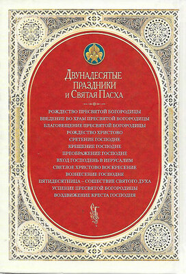 Двунадесятые праздники и Святая Пасха. Протоиерей Павел Матвеевский (вид 5) Двунадесятые праздники и Святая Пасха. Протоиерей Павел Матвеевский (фото, вид 5)