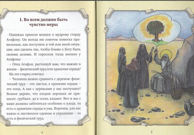 Детский патерик: рассказы для детей из жизни святых (вид 1) Детский патерик: рассказы для детей из жизни святых (фото, вид 1)