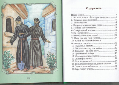 Детский патерик: рассказы для детей из жизни святых (вид 2) Детский патерик: рассказы для детей из жизни святых (фото, вид 2)