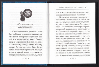 Доказательства бытия Божия (вид 1) Доказательства бытия Божия (фото, вид 1)