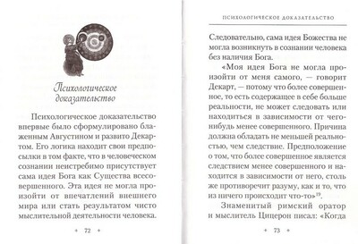 Доказательства бытия Божия (вид 3) Доказательства бытия Божия (фото, вид 3)