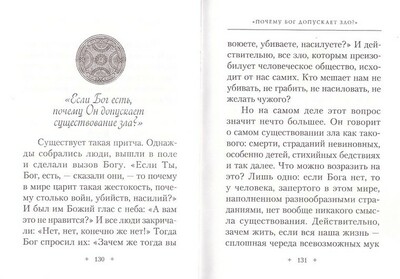 Доказательства бытия Божия (вид 4) Доказательства бытия Божия (фото, вид 4)