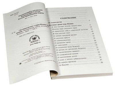 «Духовная аптека» старца Иоанна (Крестьянкина): наставления, уроки, молитвы (вид 2) «Духовная аптека» старца Иоанна (Крестьянкина): наставления, уроки, молитвы (фото, вид 2)