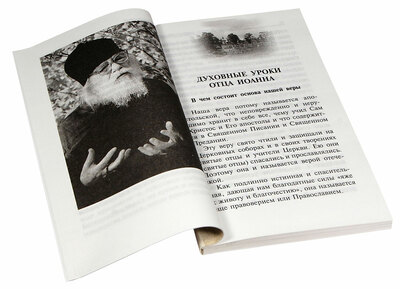 «Духовная аптека» старца Иоанна (Крестьянкина): наставления, уроки, молитвы (вид 3) «Духовная аптека» старца Иоанна (Крестьянкина): наставления, уроки, молитвы (фото, вид 3)