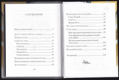 Душа человека (вид 2) Душа человека (фото, вид 2)