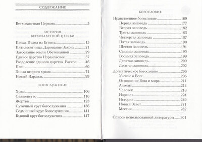 Ветхозаветная Церковь (вид 2) Ветхозаветная Церковь (фото, вид 2)