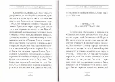 Ветхозаветная Церковь (вид 3) Ветхозаветная Церковь (фото, вид 3)
