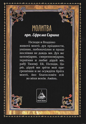 Великий покаянный канон преподобного Андрея Критского. Мариино стояние. Житие преподобной Марии Египетской. Крупный шрифт (вид 4) Великий покаянный канон преподобного Андрея Критского. Мариино стояние. Житие преподобной Марии Египетской. Крупный шрифт (фото, вид 4)