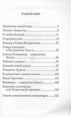 Воскресение Христово видевше... (вид 4) Воскресение Христово видевше... (фото, вид 4)
