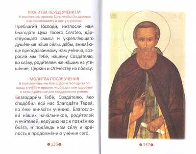 Евангелие и молитвослов для детей (вид 2) Евангелие и молитвослов для детей (фото, вид 2)